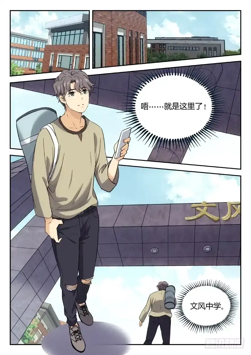 《武林传人》21：我来找人的 第2页