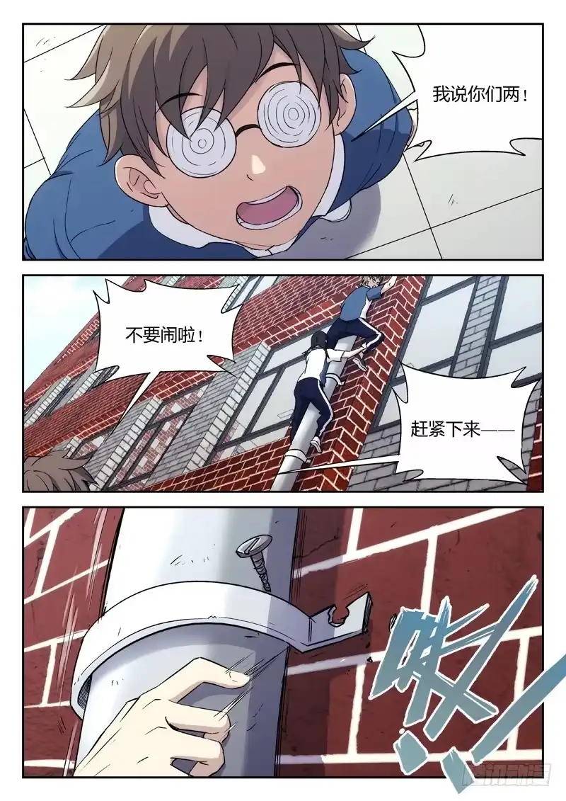 《武林传人》21：我来找人的 第3页