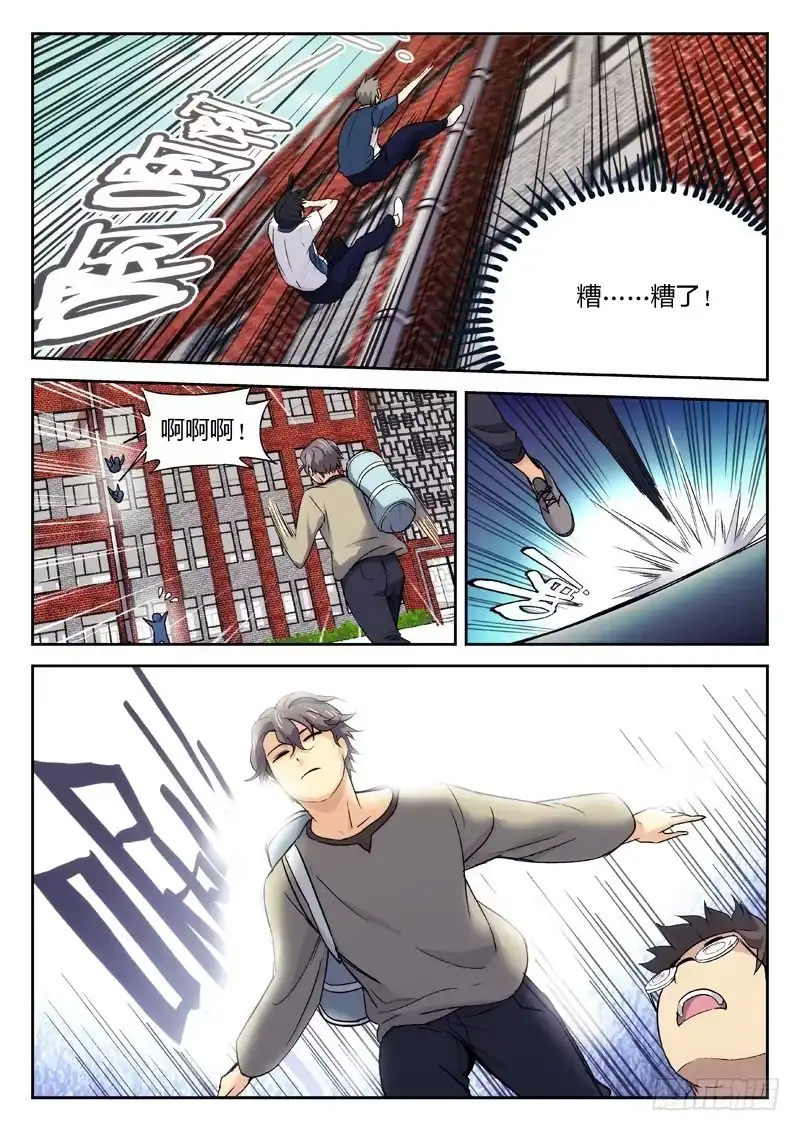 《武林传人》21：我来找人的 第5页
