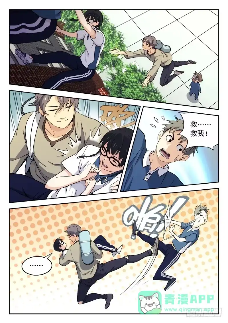 《武林传人》21：我来找人的 第6页