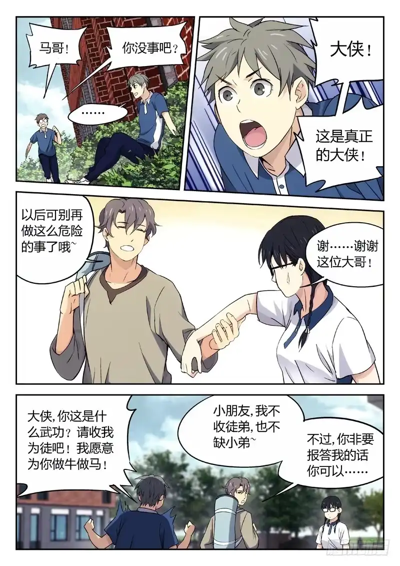 《武林传人》21：我来找人的 第8页