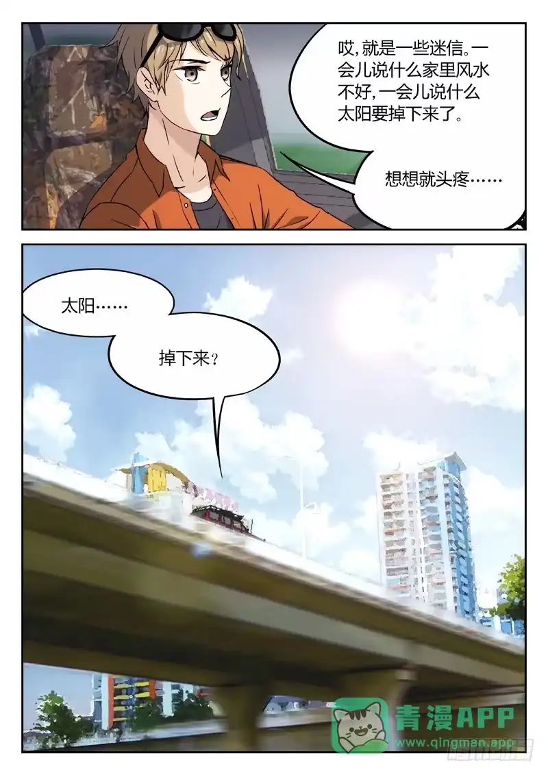 《武林传人》21：我来找人的 第11页