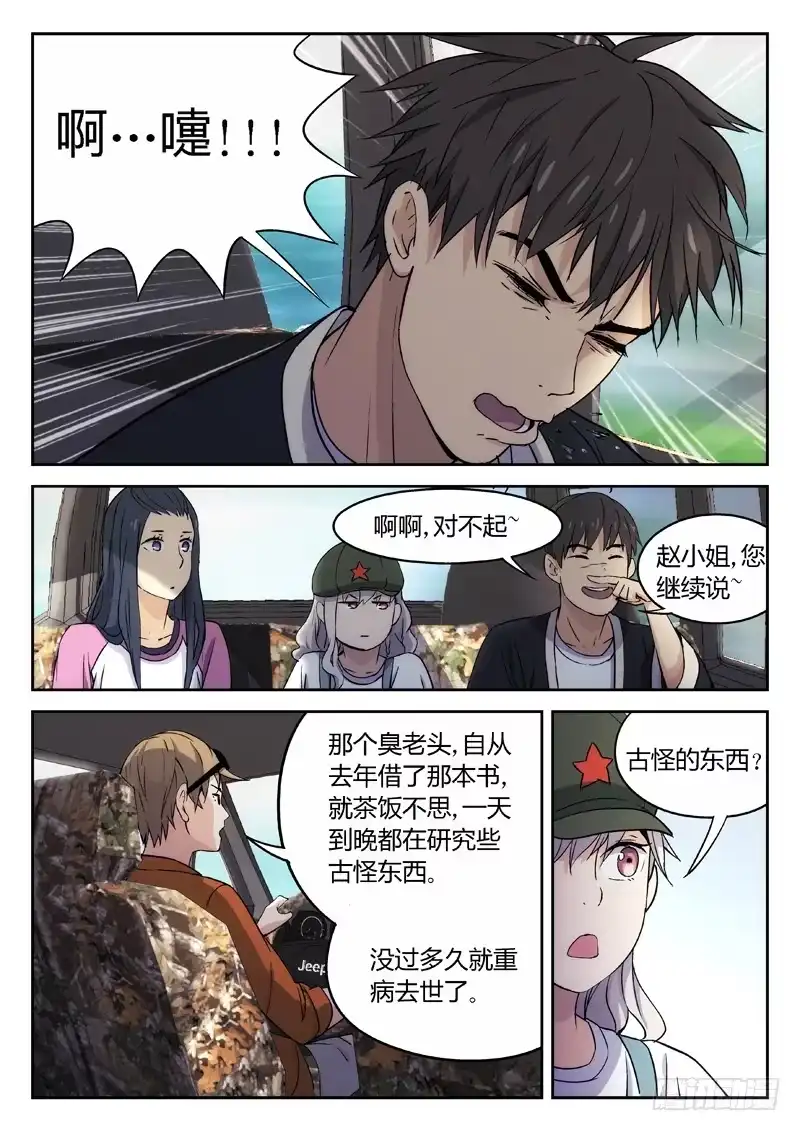 《武林传人》21：我来找人的 第10页