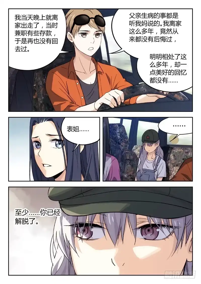 《武林传人》22：父女 第8页