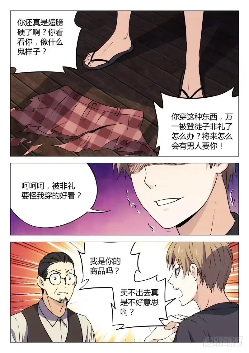 《武林传人》22：父女 第5页