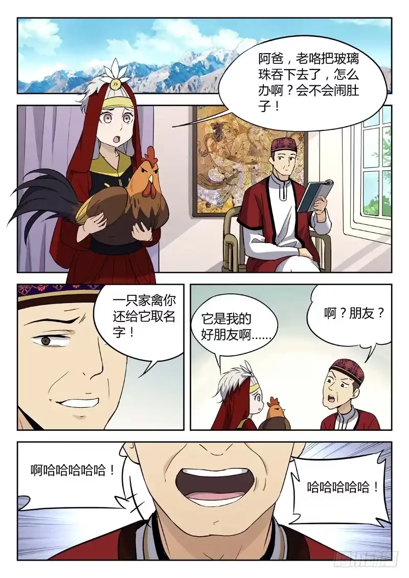 《武林传人》22：父女 第9页