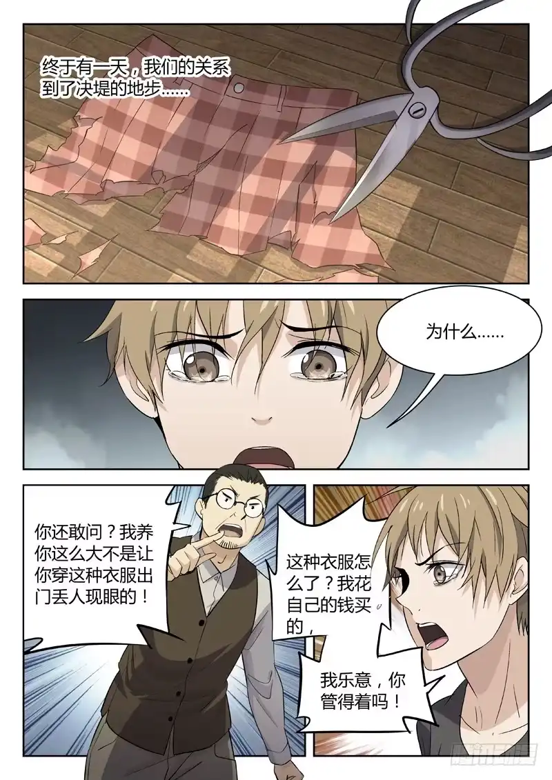 《武林传人》22：父女 第4页