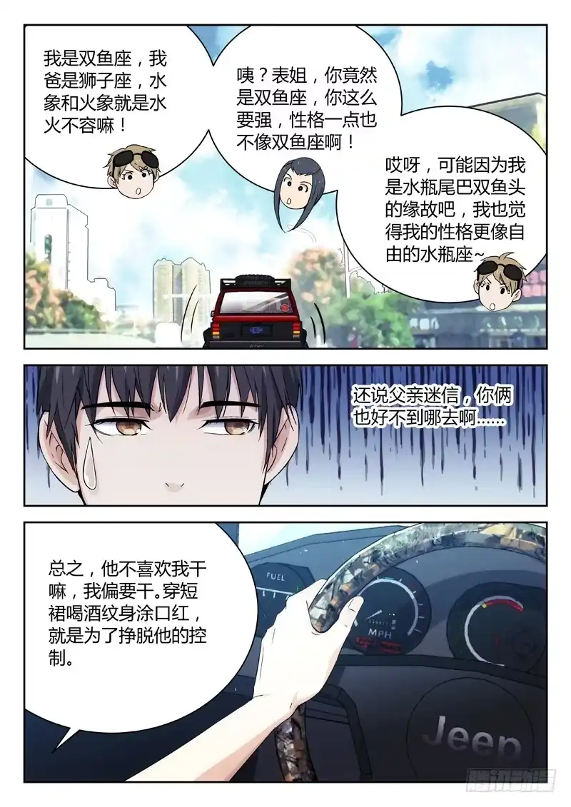《武林传人》22：父女 第3页