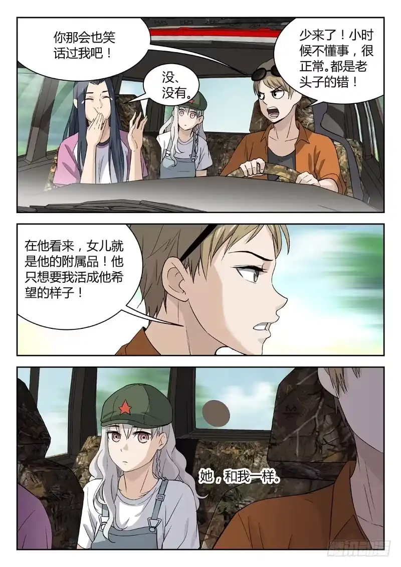 《武林传人》22：父女 第2页