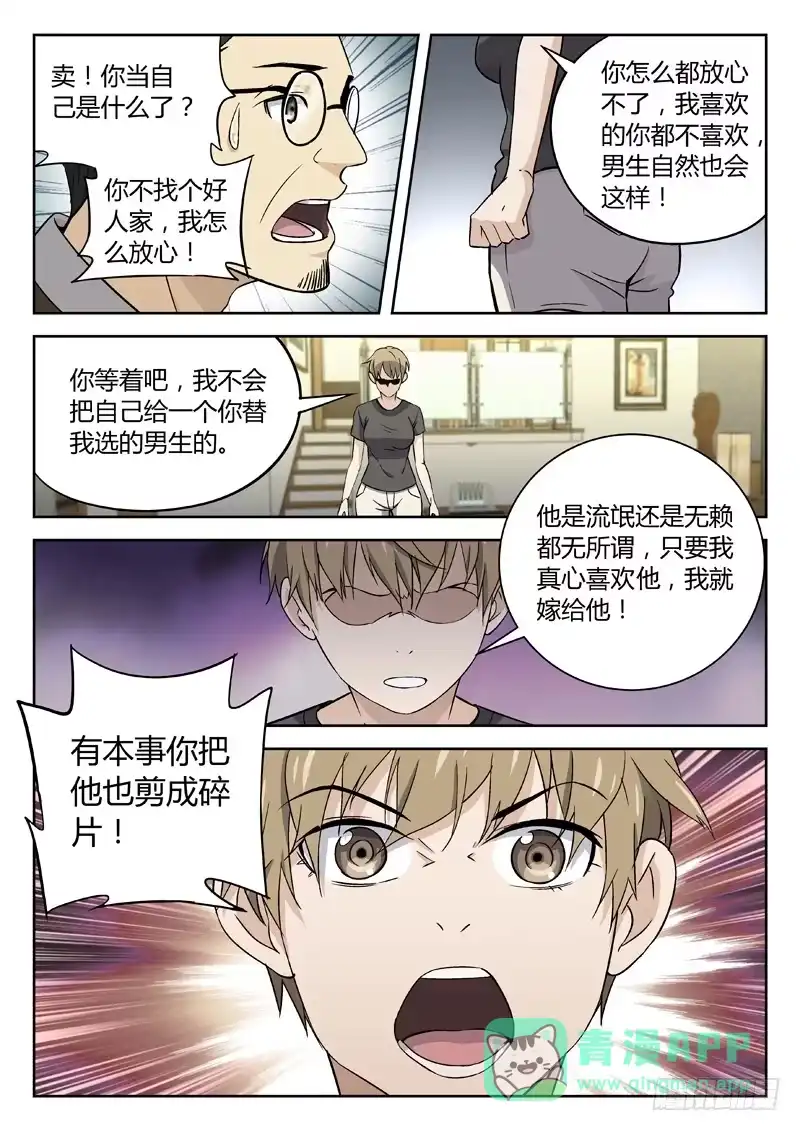 《武林传人》22：父女 第6页