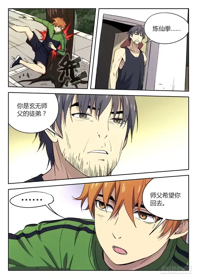 《武林传人》23：小卖铺老板 第8页