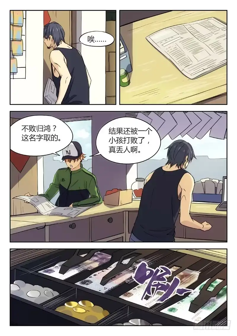 《武林传人》23：小卖铺老板 第3页