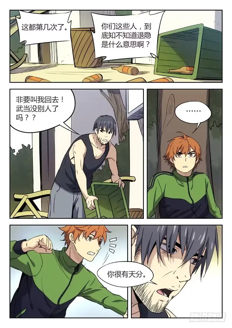 《武林传人》23：小卖铺老板 第9页