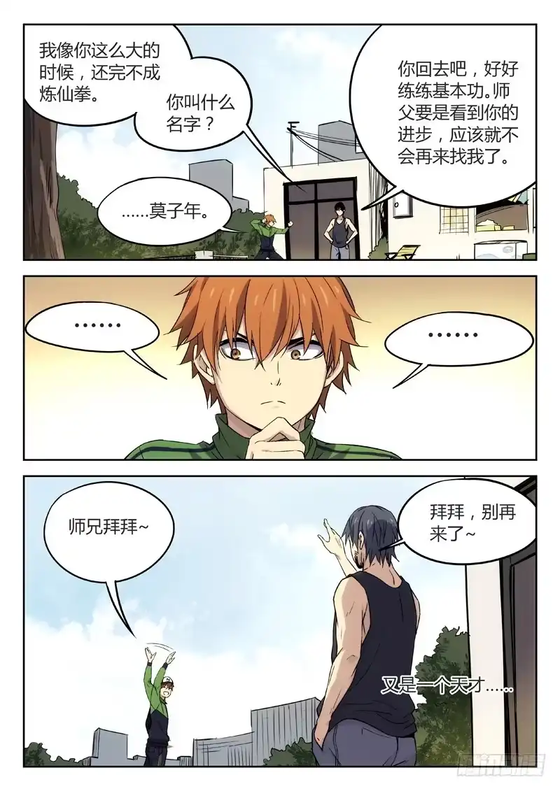 《武林传人》23：小卖铺老板 第10页