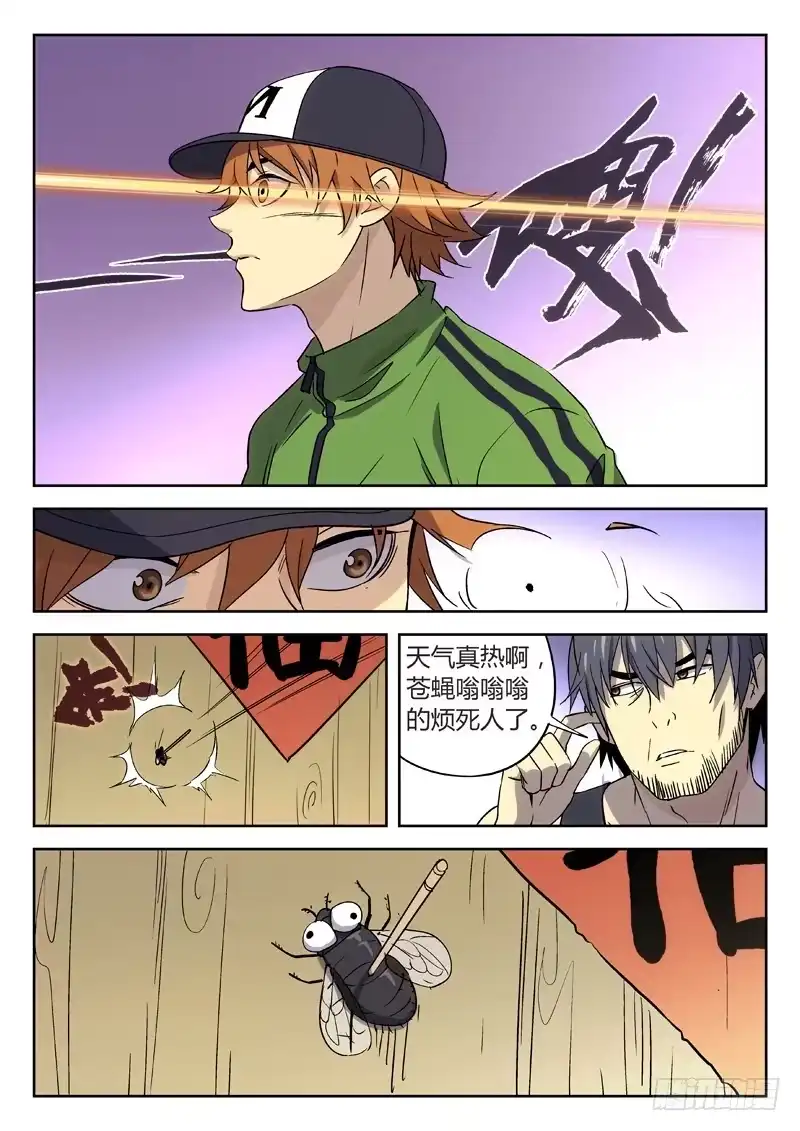 《武林传人》23：小卖铺老板 第5页