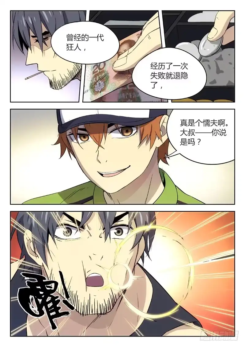 《武林传人》23：小卖铺老板 第4页