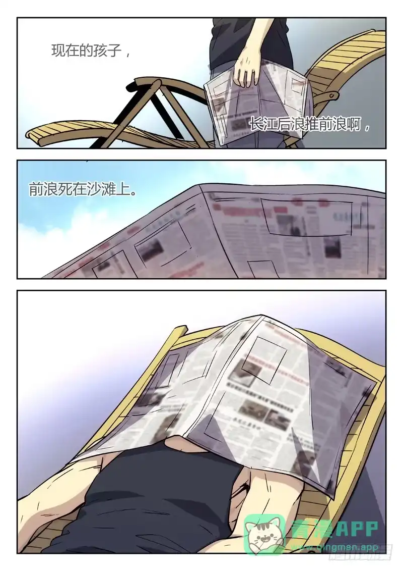 《武林传人》23：小卖铺老板 第11页