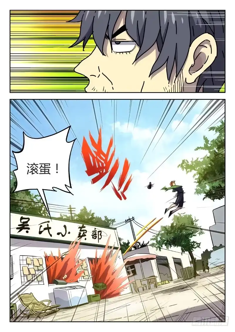 《武林传人》23：小卖铺老板 第7页