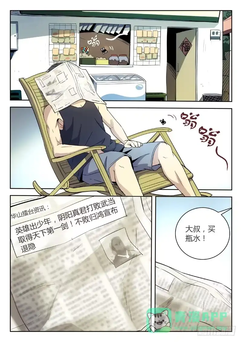 《武林传人》23：小卖铺老板 第1页