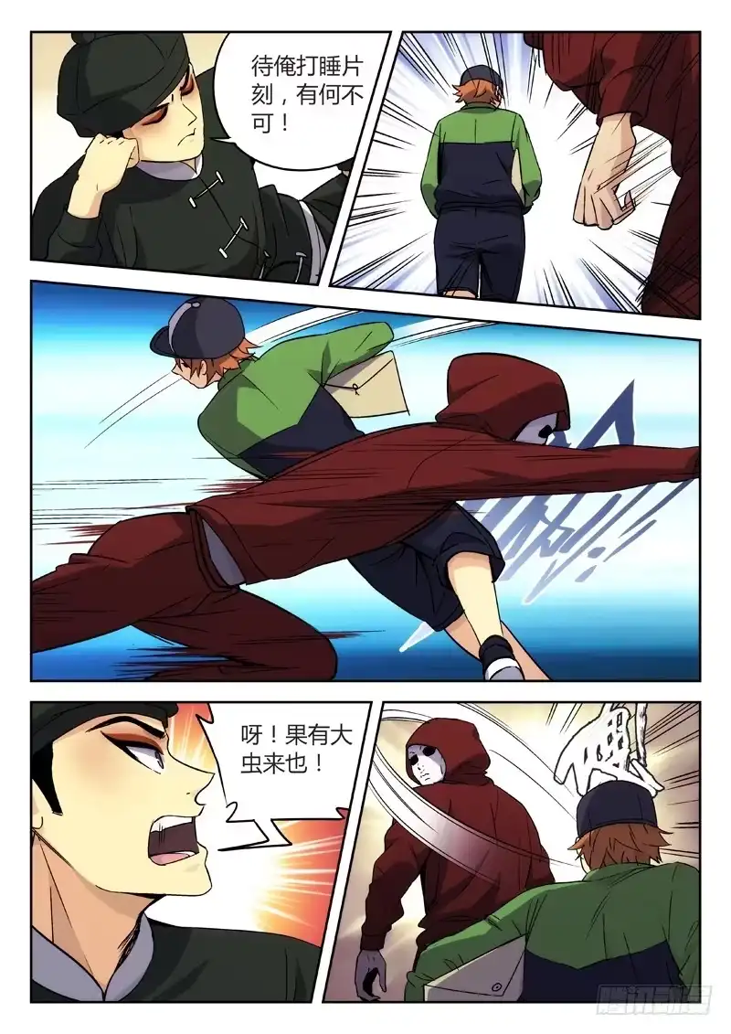 《武林传人》24：武松打虎 第2页
