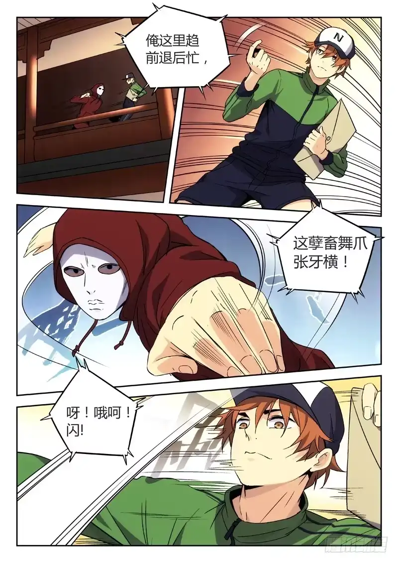 《武林传人》24：武松打虎 第4页