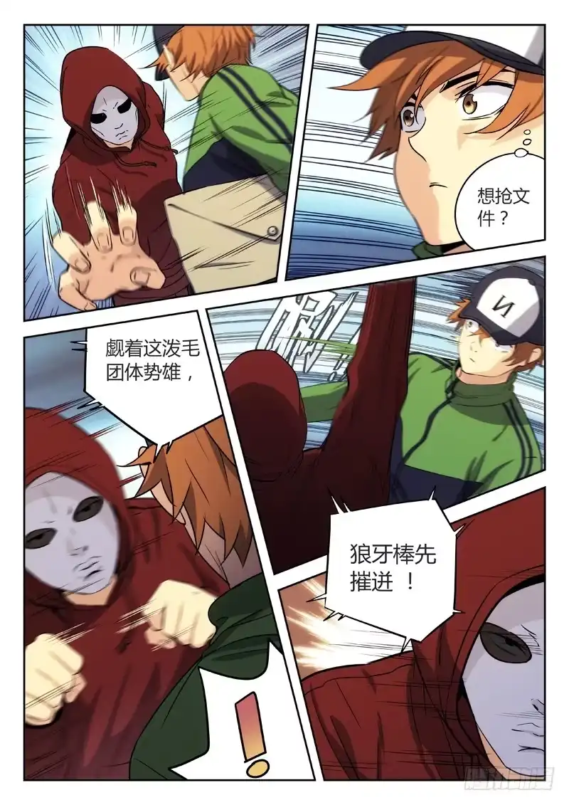 《武林传人》24：武松打虎 第3页