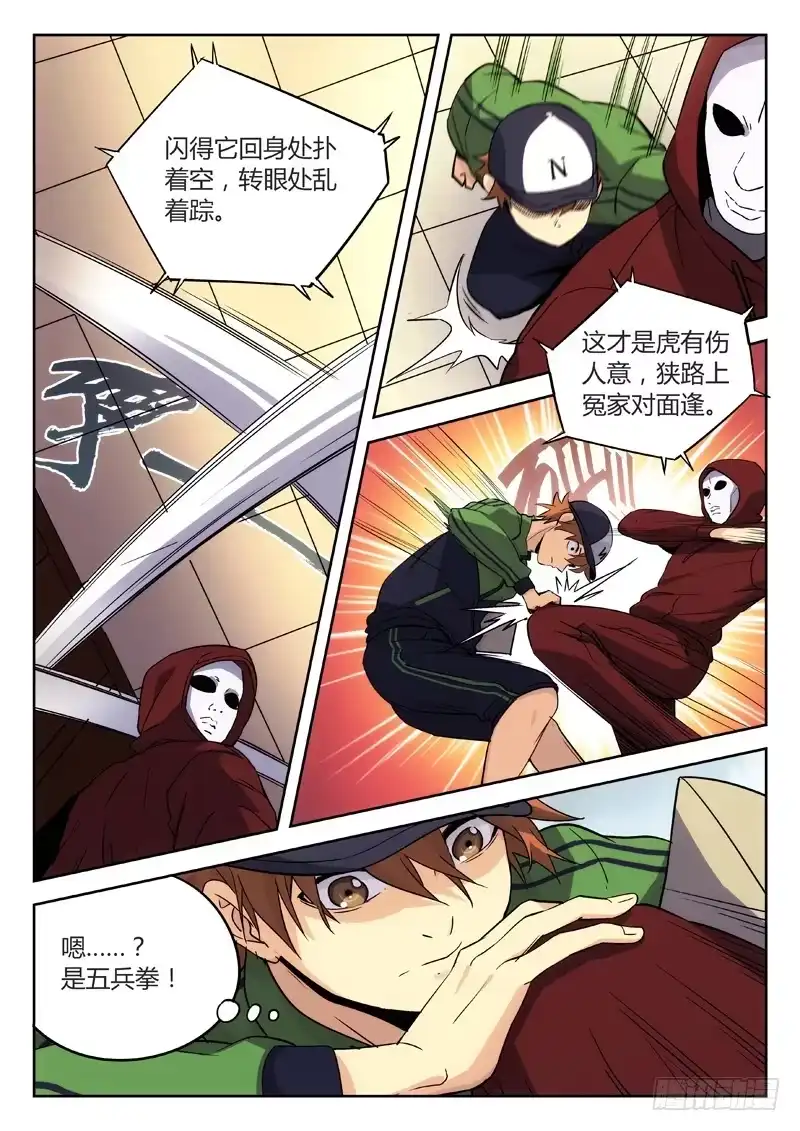 《武林传人》24：武松打虎 第5页