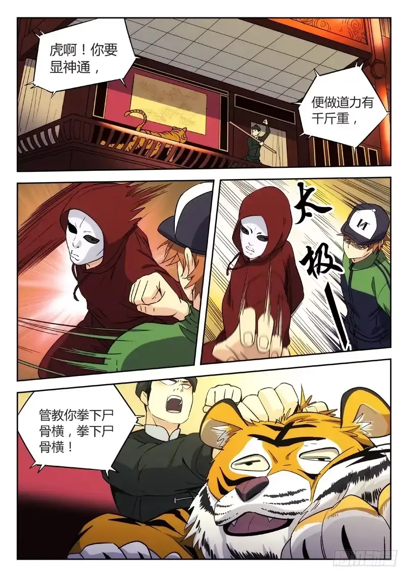 《武林传人》24：武松打虎 第8页