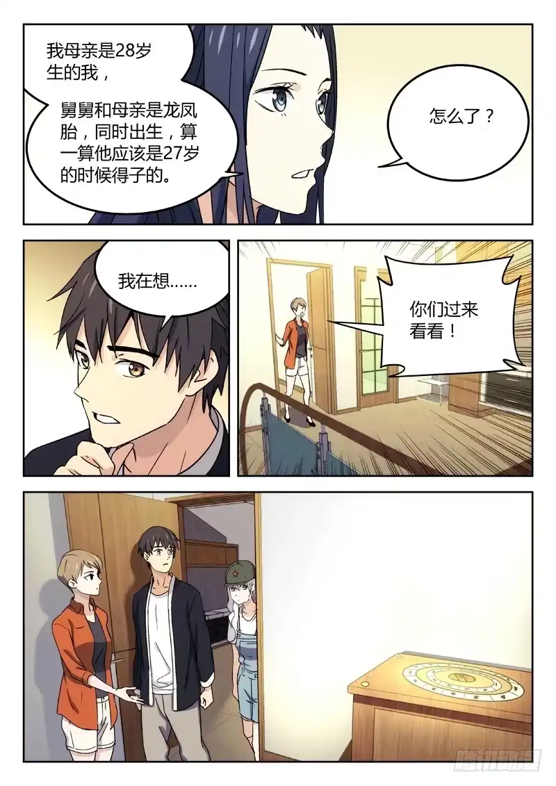 《武林传人》25：世疆罗盘 第5页