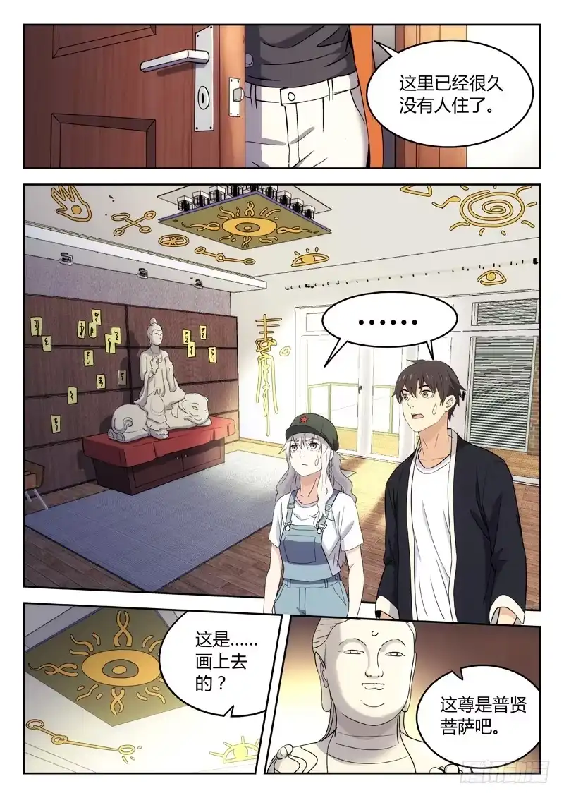 《武林传人》25：世疆罗盘 第3页