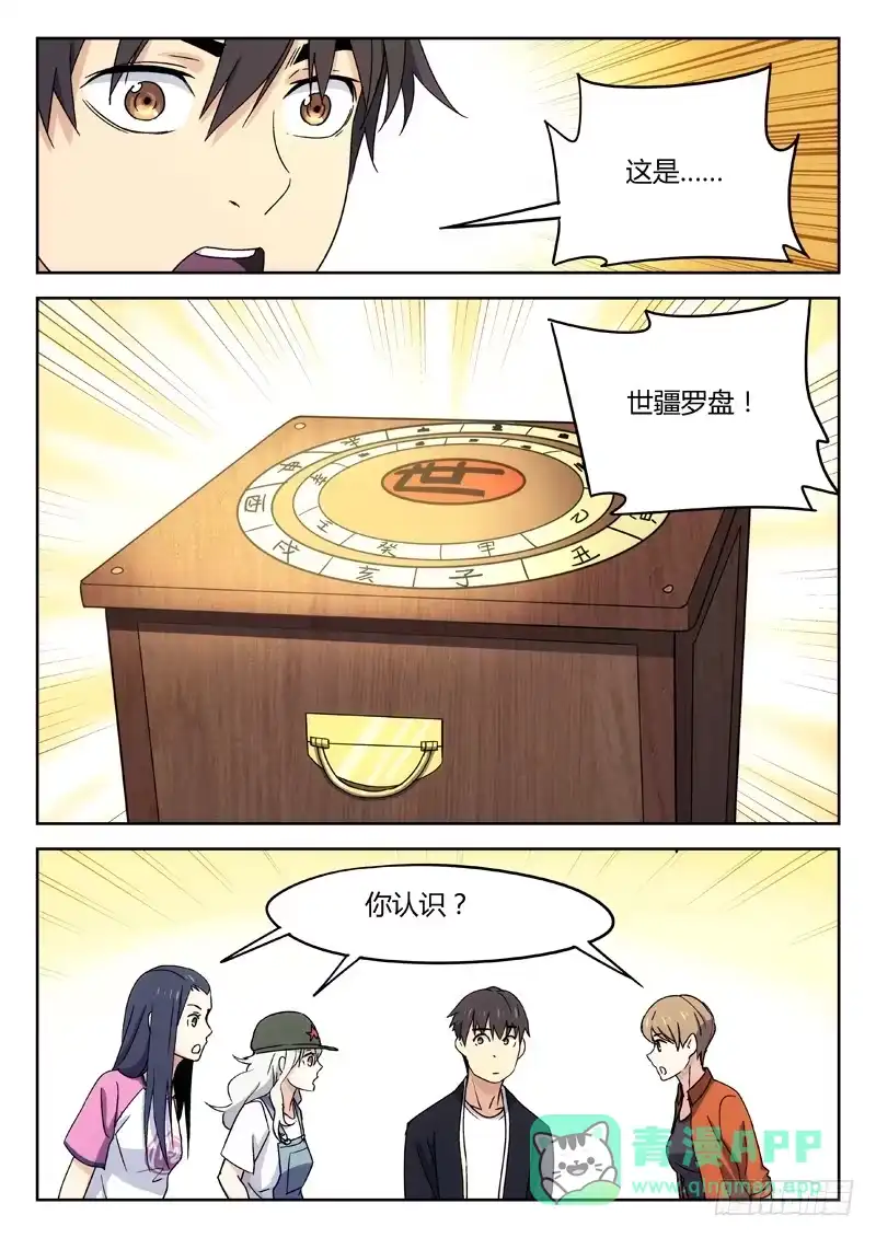 《武林传人》25：世疆罗盘 第6页