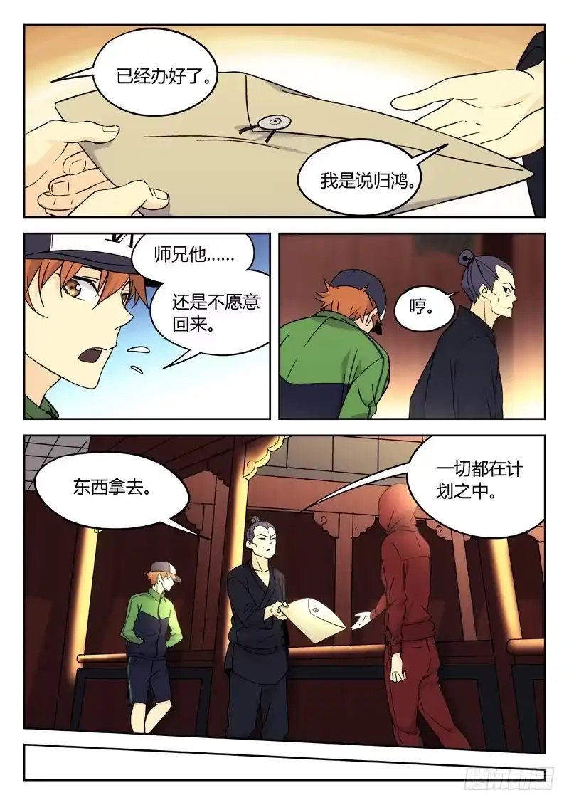 《武林传人》25：世疆罗盘 第2页