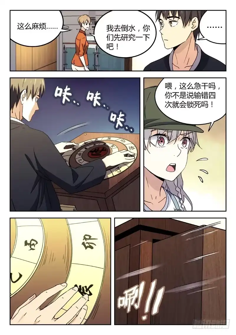 《武林传人》25：世疆罗盘 第8页