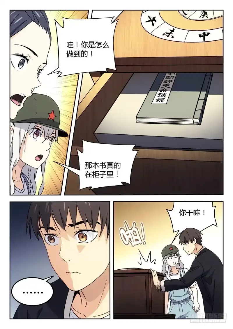 《武林传人》25：世疆罗盘 第9页