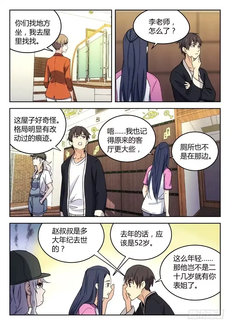 《武林传人》25：世疆罗盘 第4页