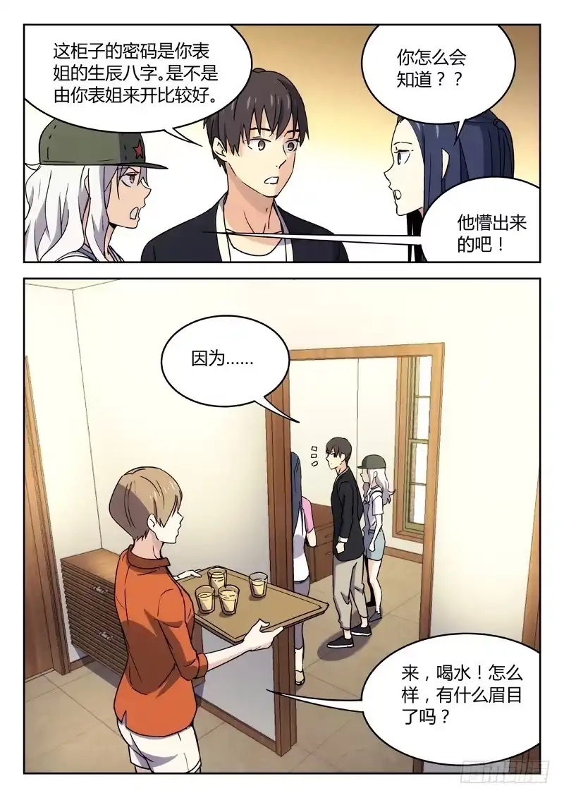 《武林传人》25：世疆罗盘 第10页