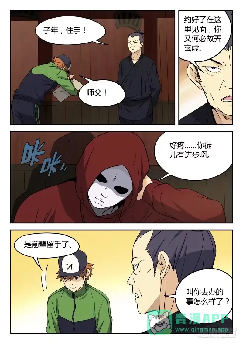 《武林传人》25：世疆罗盘 第1页