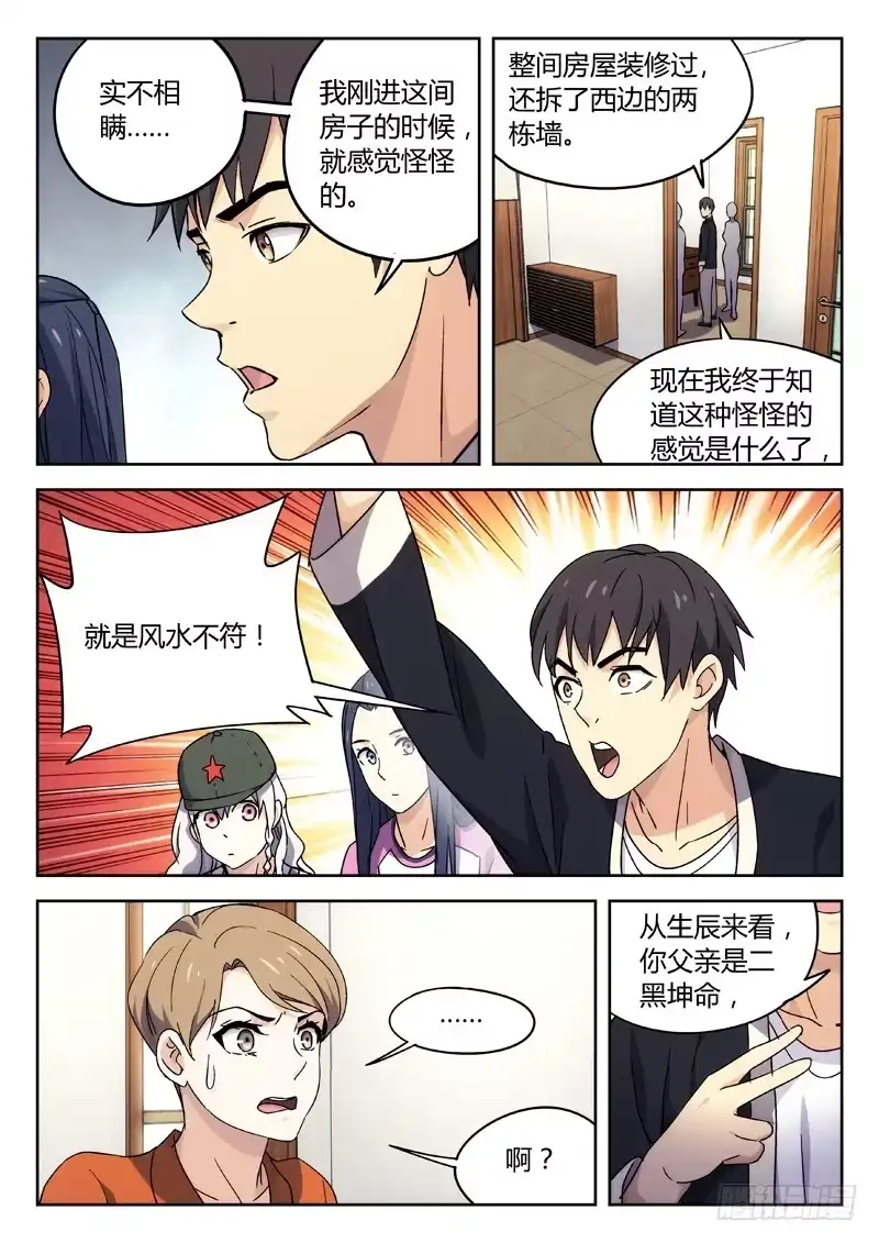 《武林传人》26：装逼失败 第4页