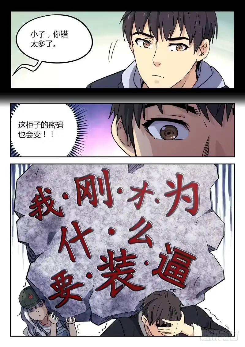 《武林传人》26：装逼失败 第12页