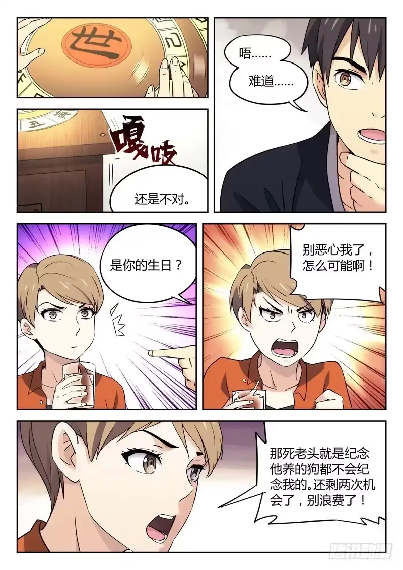 《武林传人》26：装逼失败 第3页