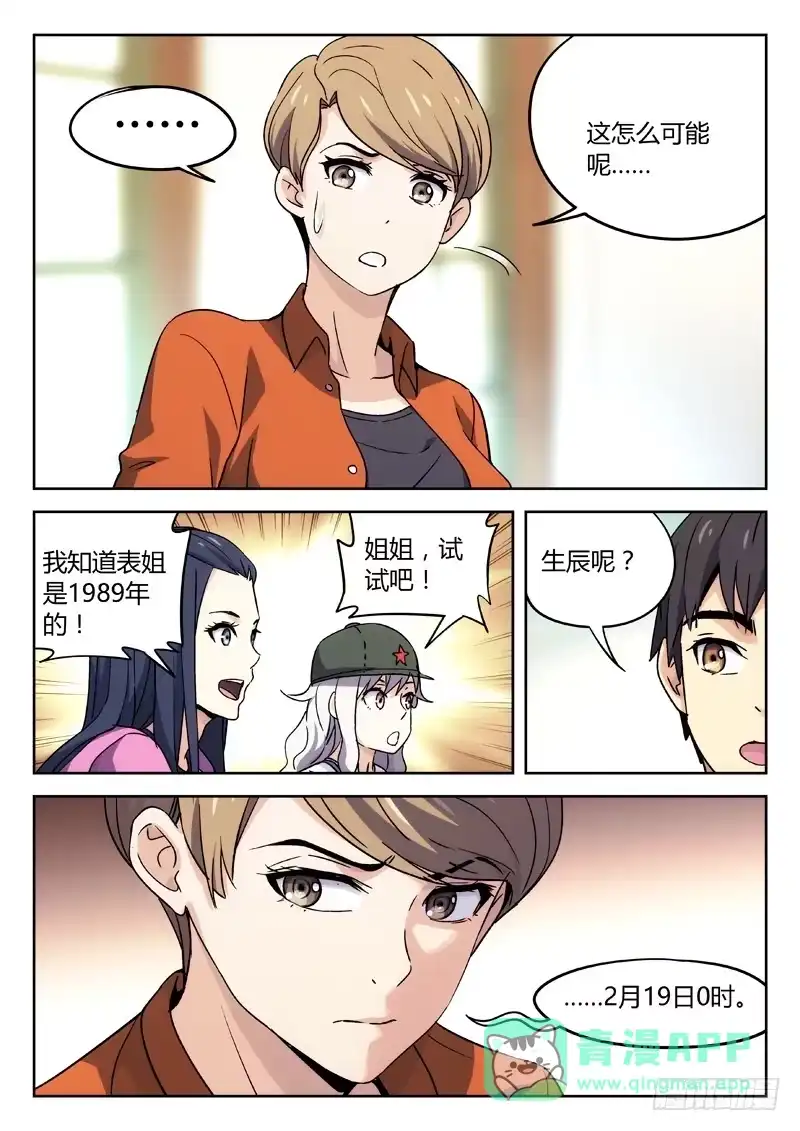《武林传人》26：装逼失败 第6页