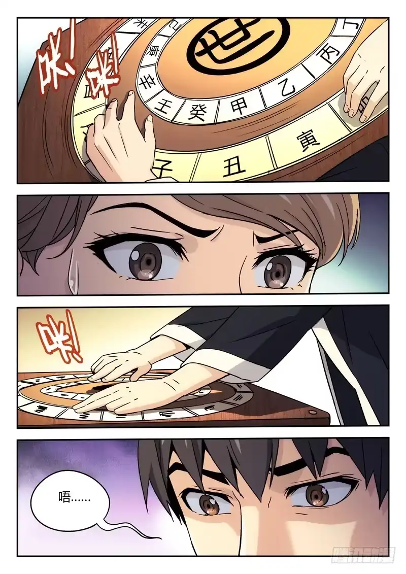《武林传人》26：装逼失败 第7页