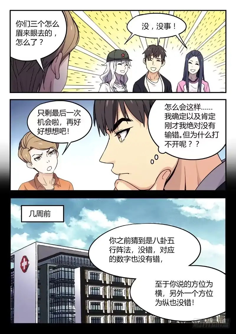 《武林传人》26：装逼失败 第10页