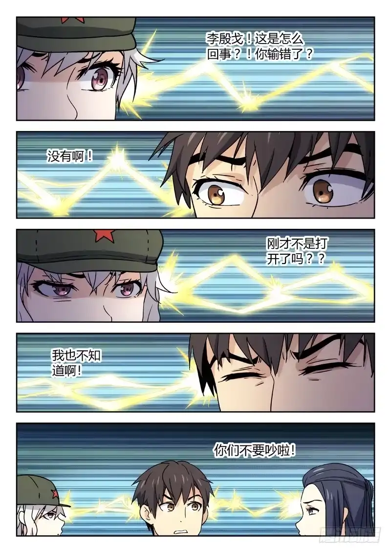 《武林传人》26：装逼失败 第9页