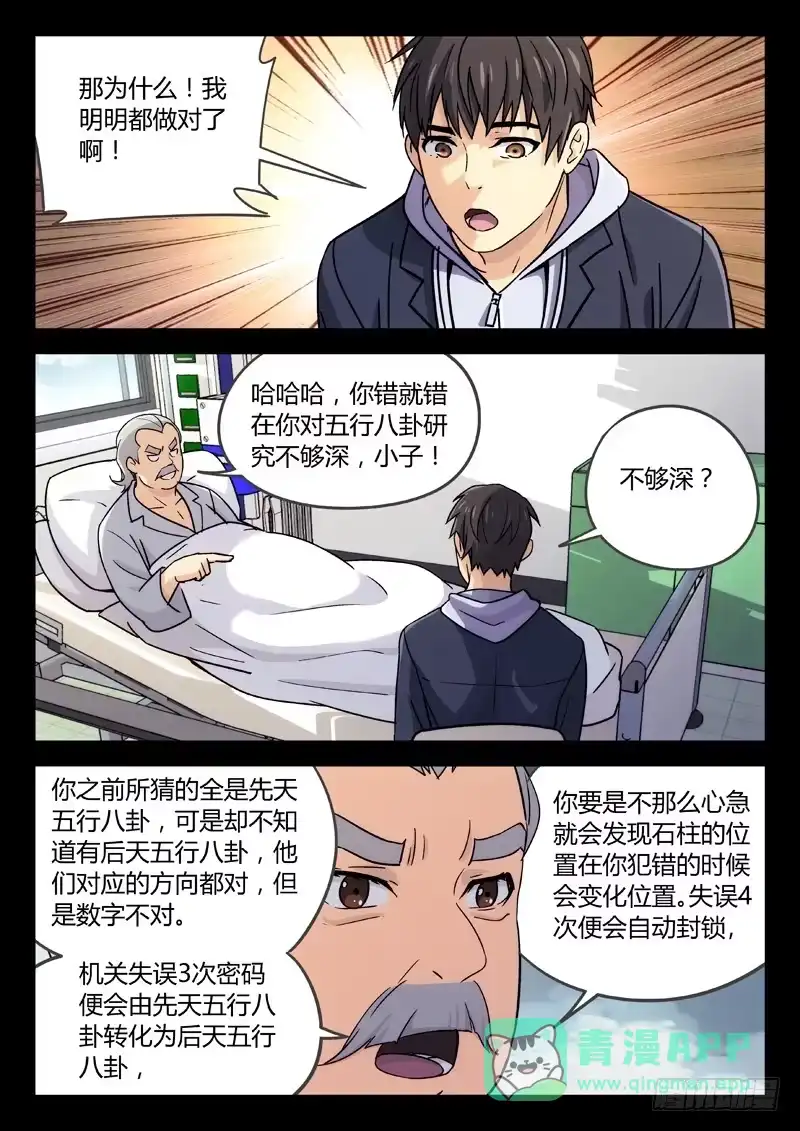 《武林传人》26：装逼失败 第11页