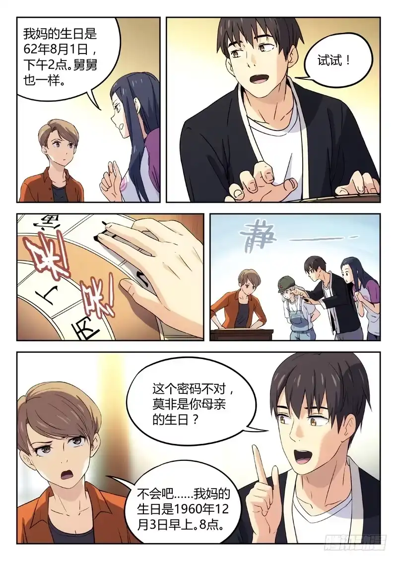 《武林传人》26：装逼失败 第2页