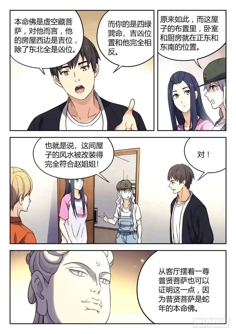 《武林传人》26：装逼失败 第5页