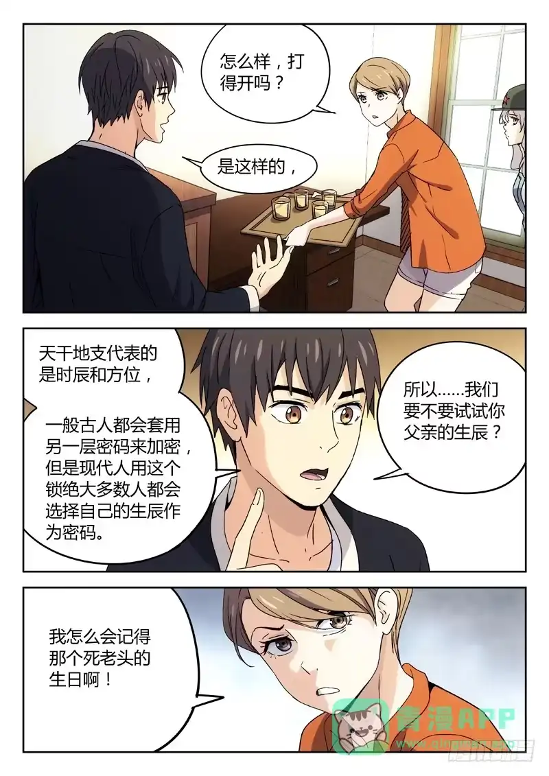 《武林传人》26：装逼失败 第1页