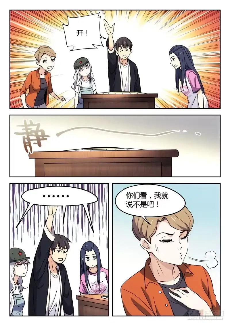 《武林传人》26：装逼失败 第8页