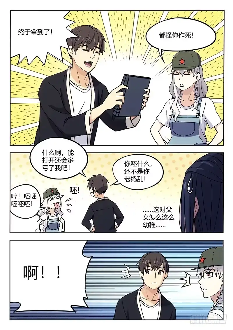 《武林传人》27：黑猫警长 第5页